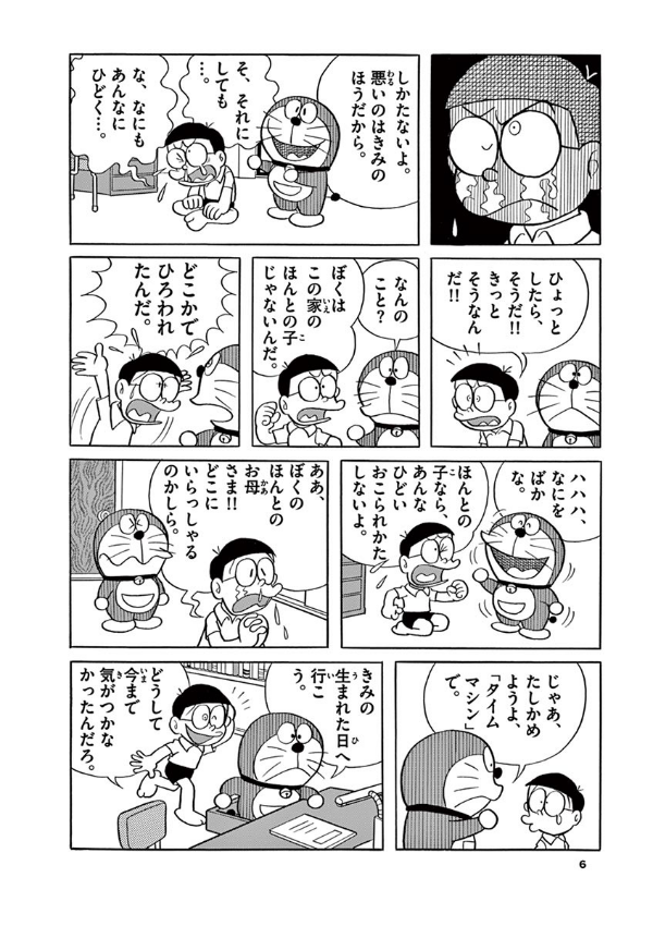 とっておきドラえもん むねいっぱい感動編 - totteoki doraemon: mune ippai kando (regular edition) - Ảnh 8