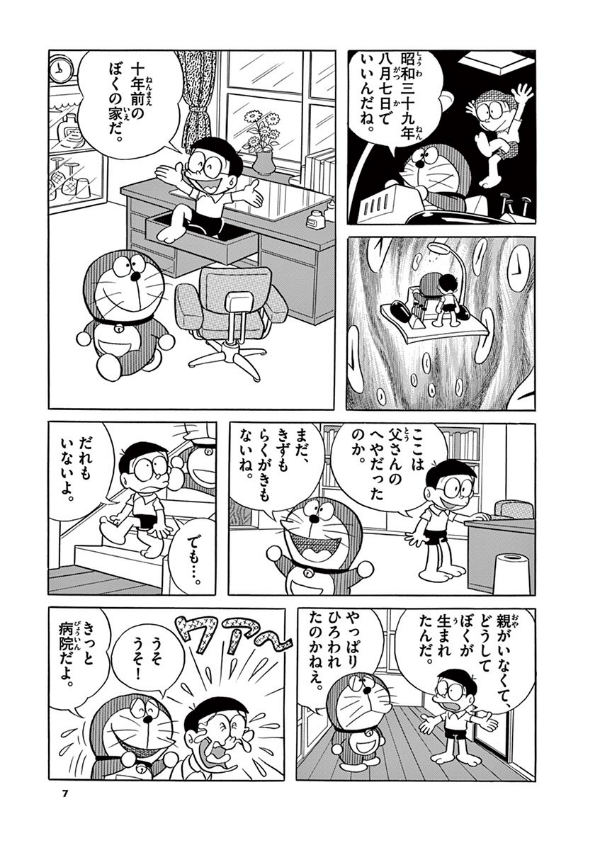 とっておきドラえもん むねいっぱい感動編 - totteoki doraemon: mune ippai kando (regular edition) - Ảnh 9