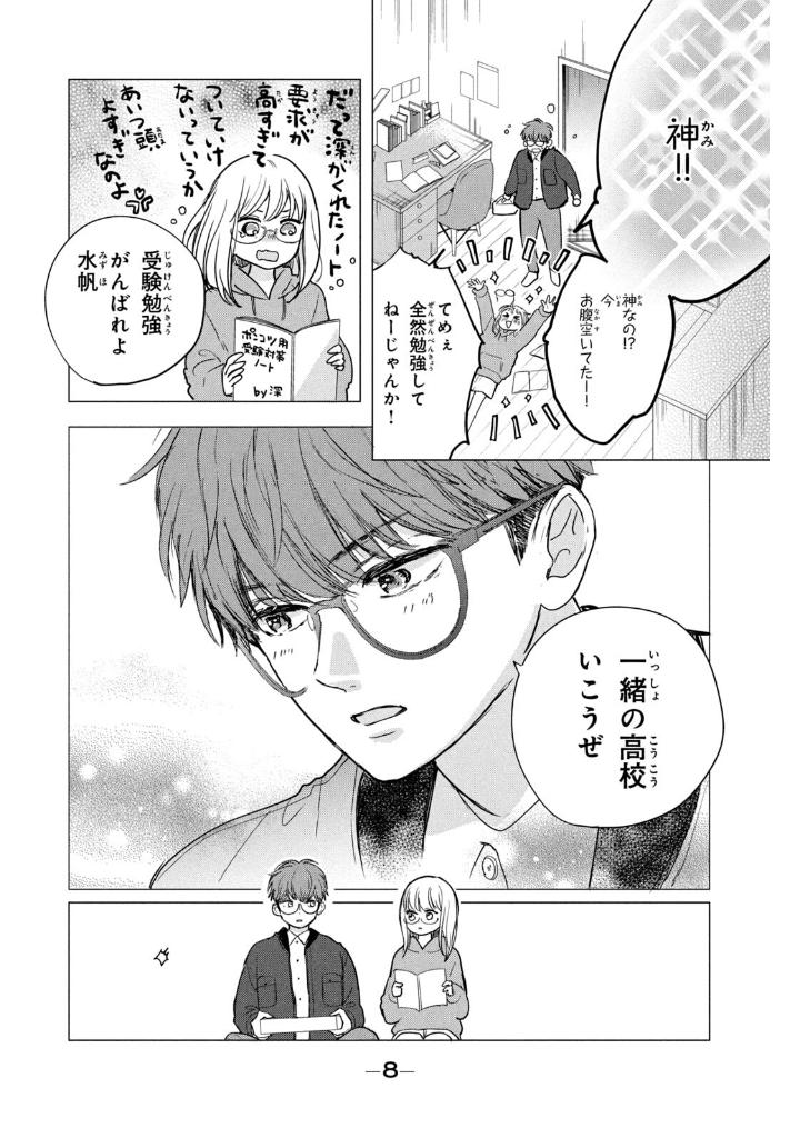 どうせ、恋してしまうんだ。10 - douse, koishite shimaunda. 10 - Ảnh 10