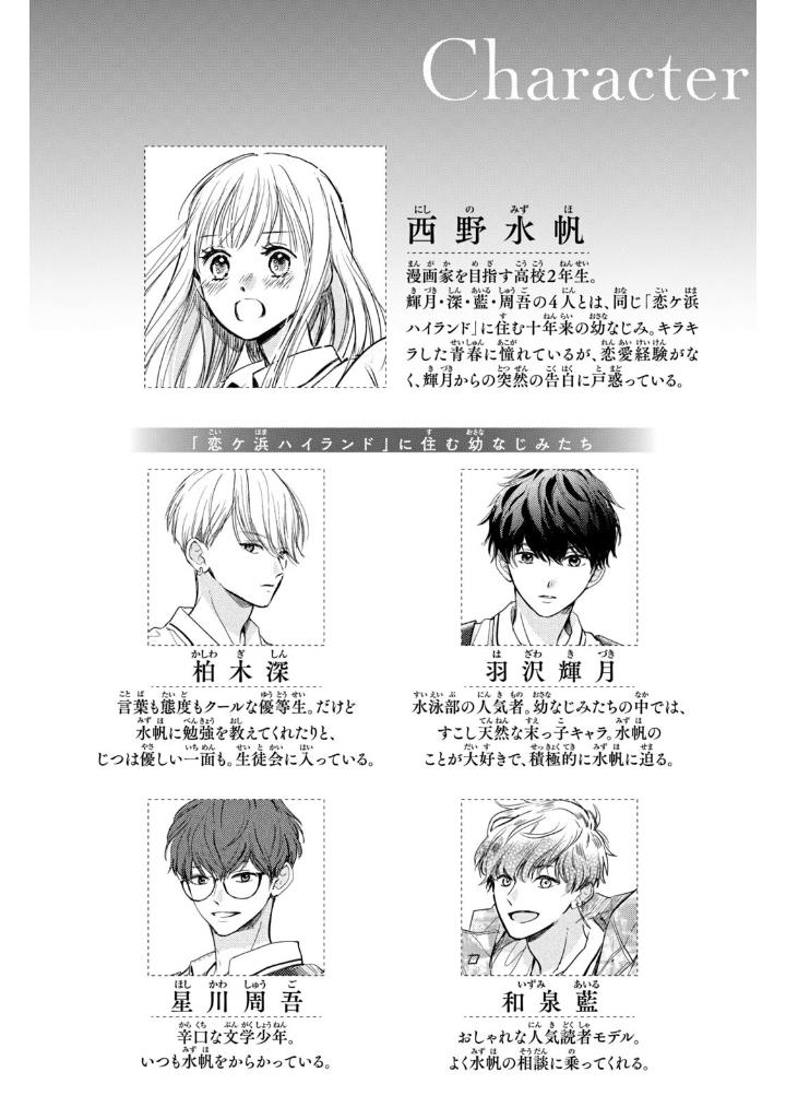 どうせ、恋してしまうんだ。10 - douse, koishite shimaunda. 10 - Ảnh 4