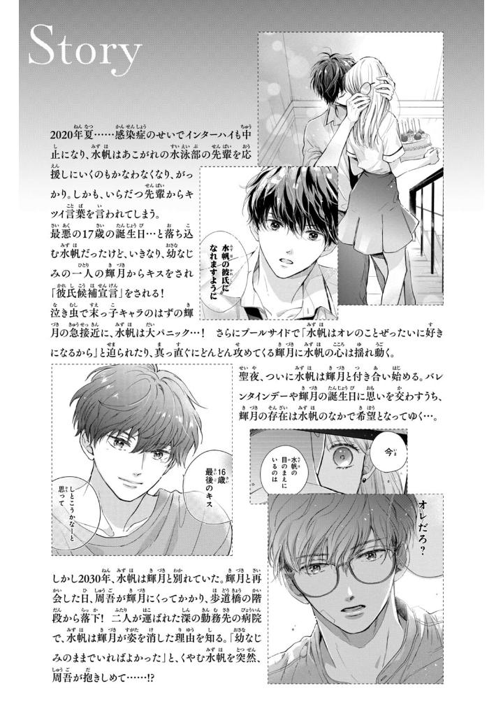 どうせ、恋してしまうんだ。10 - douse, koishite shimaunda. 10 - Ảnh 5