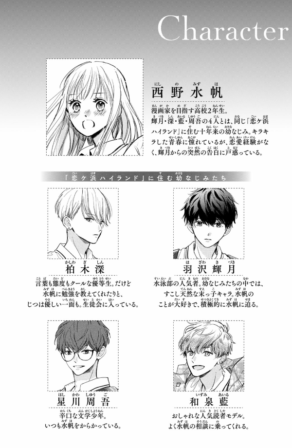 どうせ、恋してしまうんだ。- douse, koi shite shimaunda. 2 - Ảnh 4