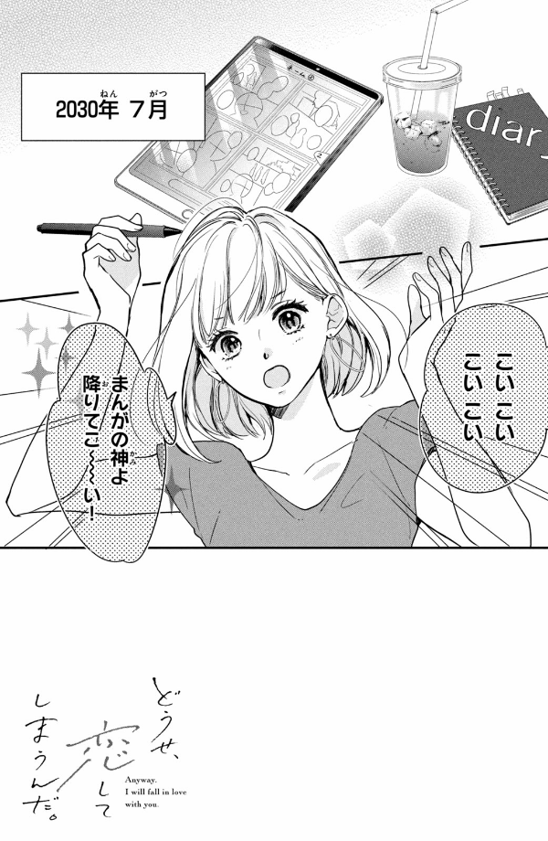 どうせ、恋してしまうんだ。- douse, koi shite shimaunda. 2 - Ảnh 8