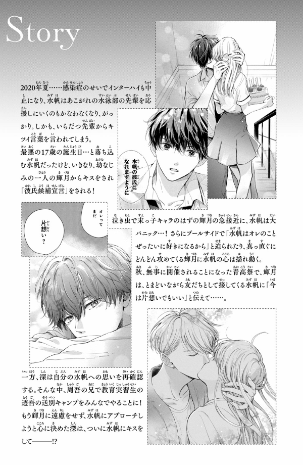 どうせ、恋してしまうんだ。- douse, koi shite shimaunda. 6 - Ảnh 5