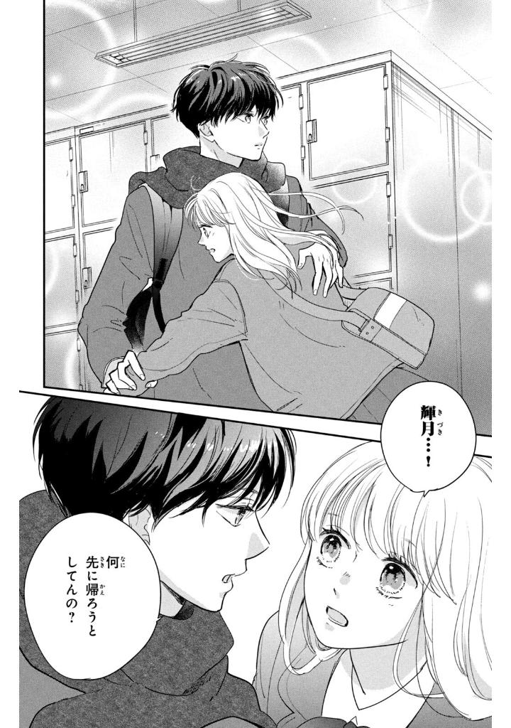 どうせ、恋してしまうんだ。- douse, koi shite shimaunda. 9 - Ảnh 10