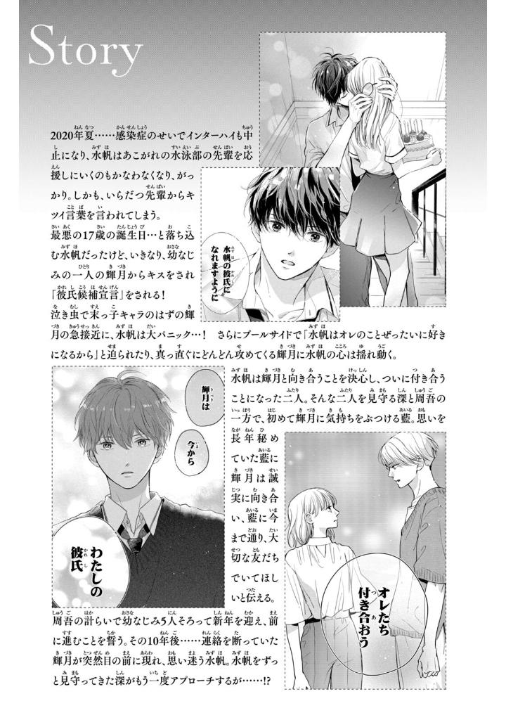 どうせ、恋してしまうんだ。- douse, koi shite shimaunda. 9 - Ảnh 5