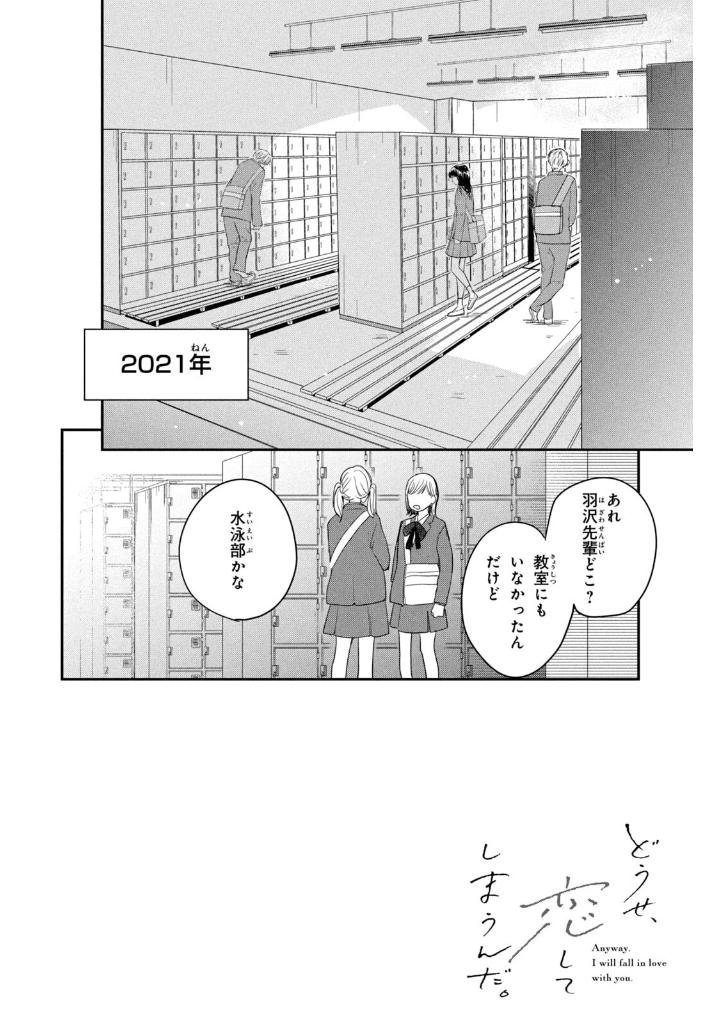 どうせ、恋してしまうんだ。- douse, koi shite shimaunda. 9 - Ảnh 8