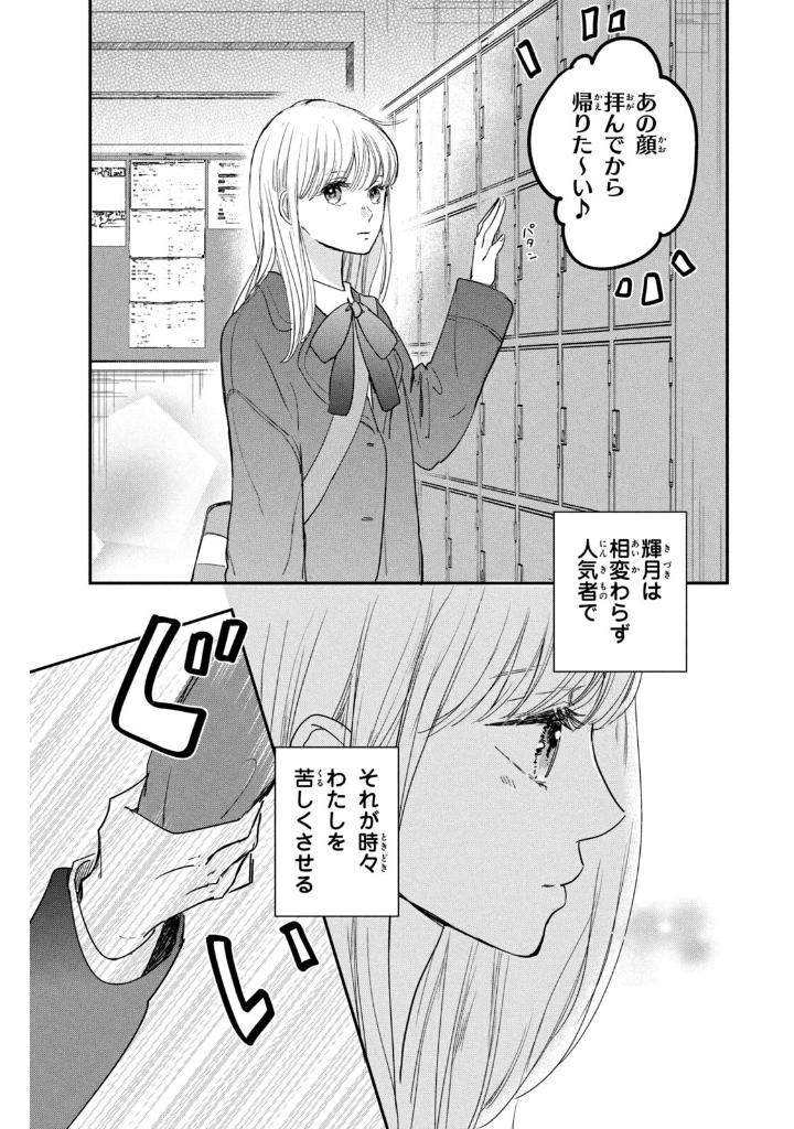 どうせ、恋してしまうんだ。- douse, koi shite shimaunda. 9 - Ảnh 9