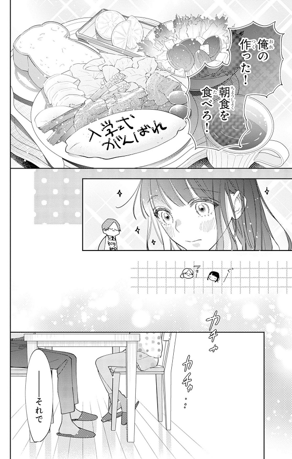 どうせ泣くなら恋がいい - douse nakunara koi ga ii 1 - Ảnh 10