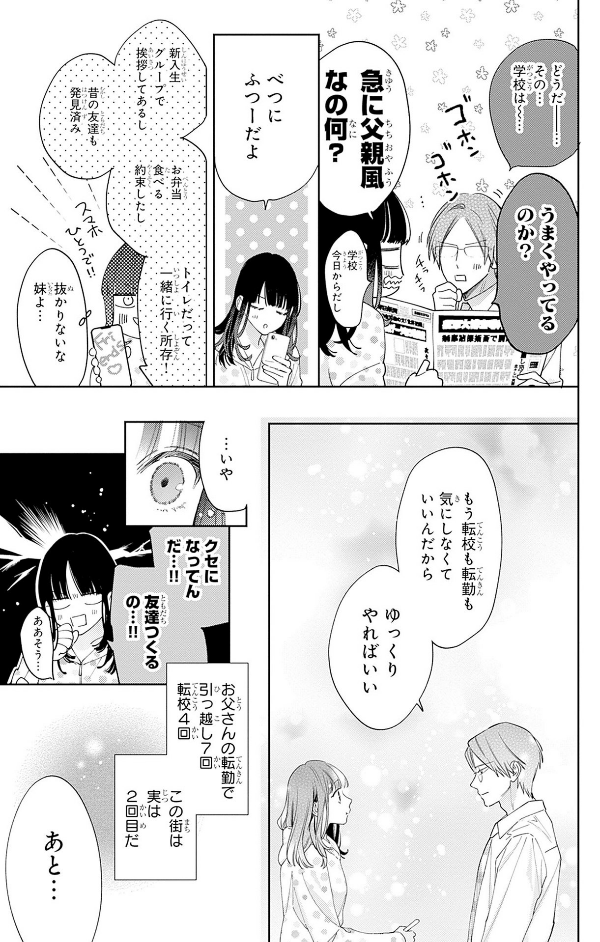 どうせ泣くなら恋がいい - douse nakunara koi ga ii 1 - Ảnh 11