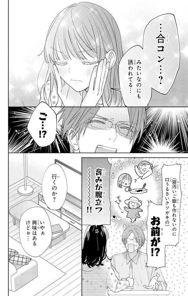 どうせ泣くなら恋がいい - douse nakunara koi ga ii 1 - Ảnh 12