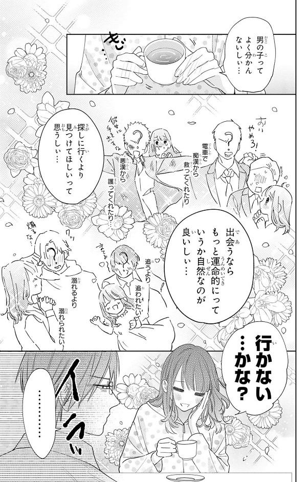 どうせ泣くなら恋がいい - douse nakunara koi ga ii 1 - Ảnh 13