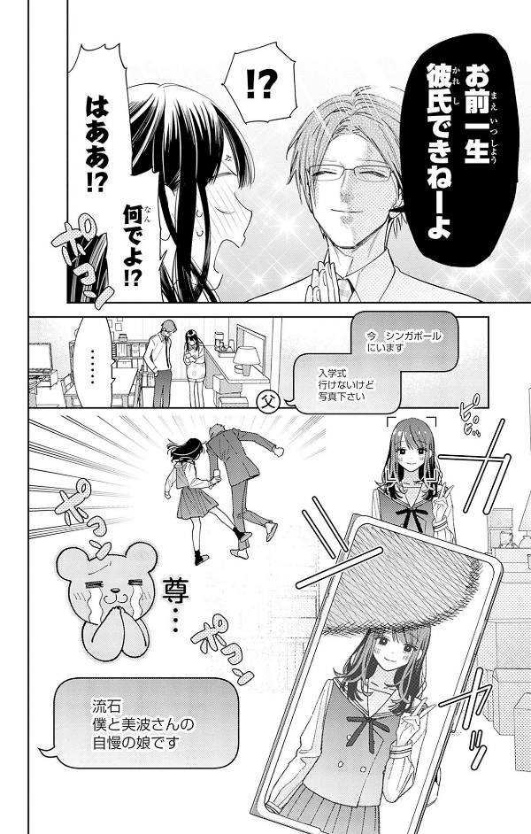 どうせ泣くなら恋がいい - douse nakunara koi ga ii 1 - Ảnh 14