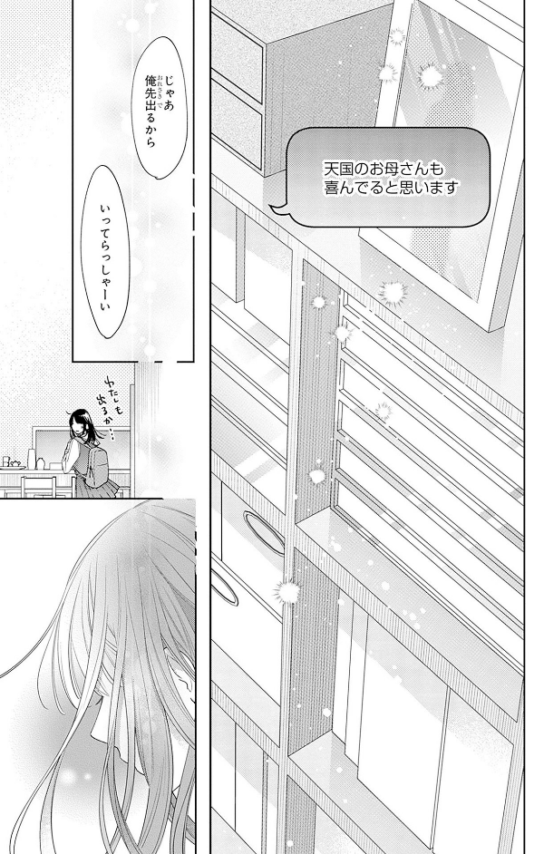 どうせ泣くなら恋がいい - douse nakunara koi ga ii 1 - Ảnh 15