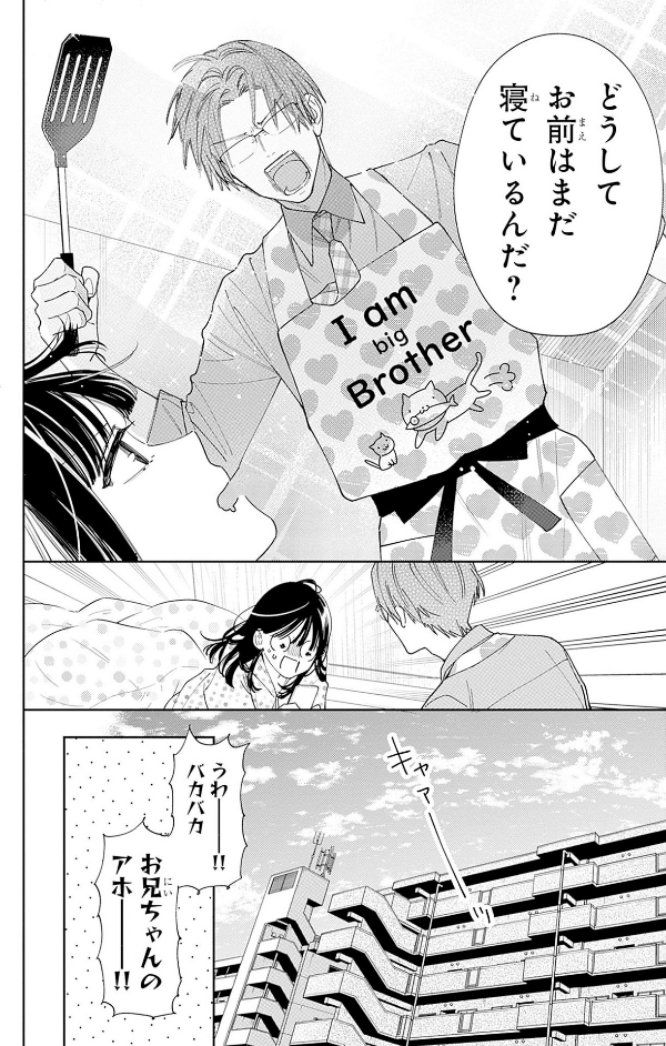 どうせ泣くなら恋がいい - douse nakunara koi ga ii 1 - Ảnh 8