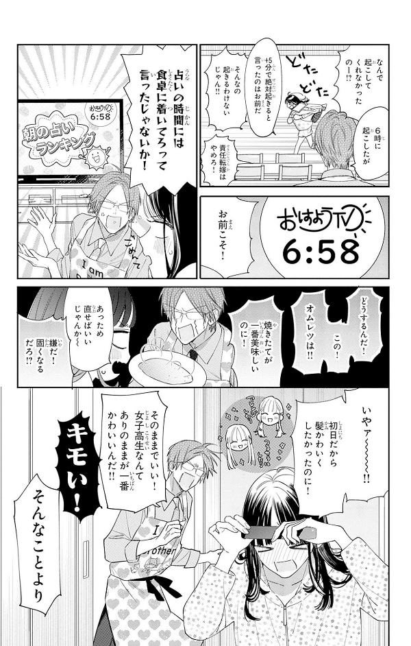 どうせ泣くなら恋がいい - douse nakunara koi ga ii 1 - Ảnh 9