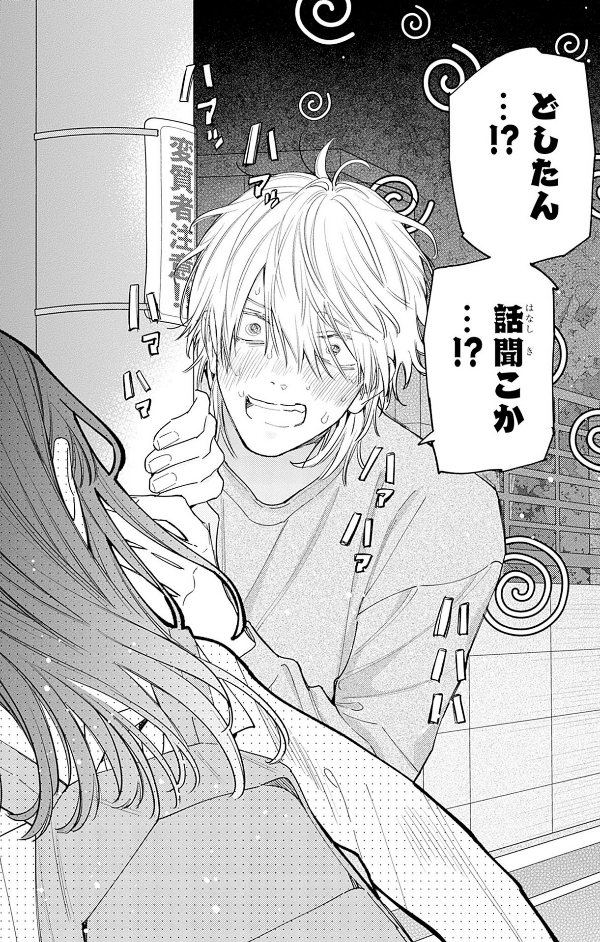 どうせ泣くなら恋がいい - douse nakunara koi ga ii 2 - Ảnh 11