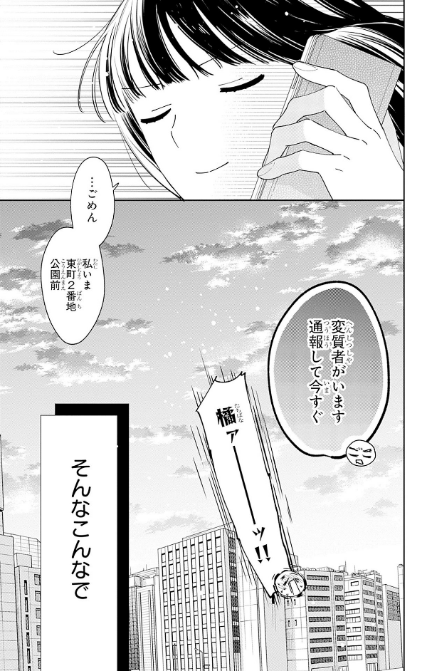 どうせ泣くなら恋がいい - douse nakunara koi ga ii 2 - Ảnh 12