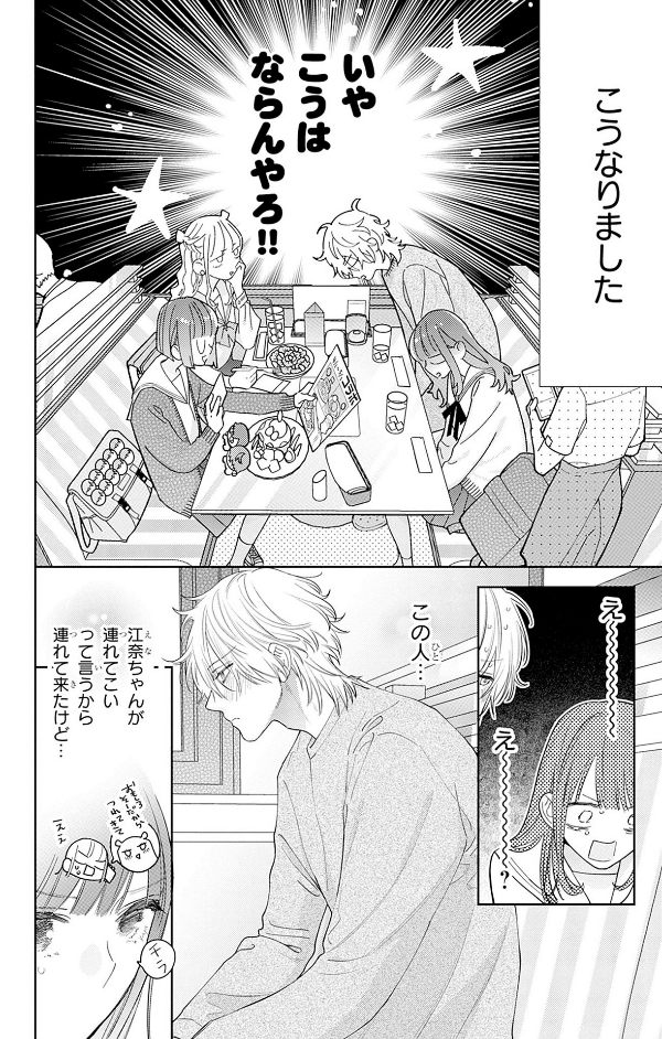 どうせ泣くなら恋がいい - douse nakunara koi ga ii 2 - Ảnh 13