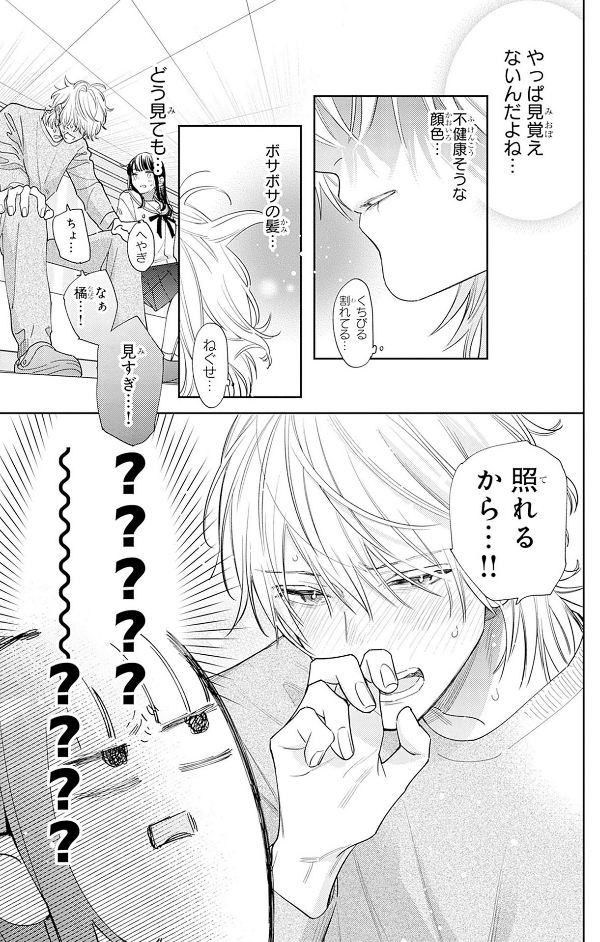 どうせ泣くなら恋がいい - douse nakunara koi ga ii 2 - Ảnh 14