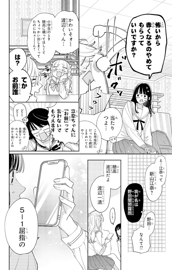 どうせ泣くなら恋がいい - douse nakunara koi ga ii 2 - Ảnh 15