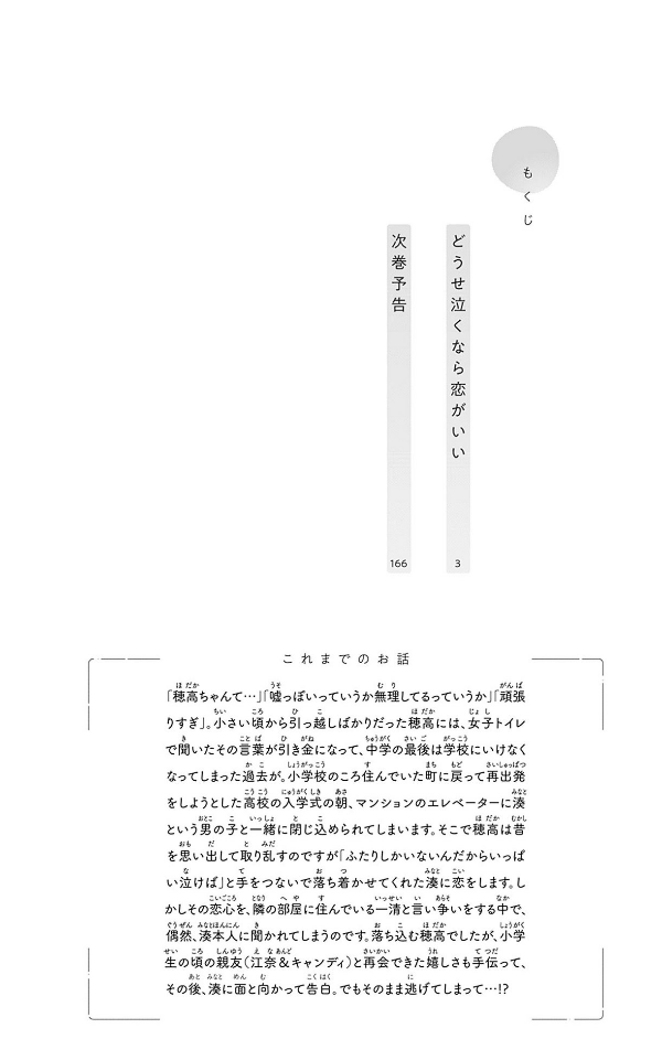 どうせ泣くなら恋がいい - douse nakunara koi ga ii 2 - Ảnh 4
