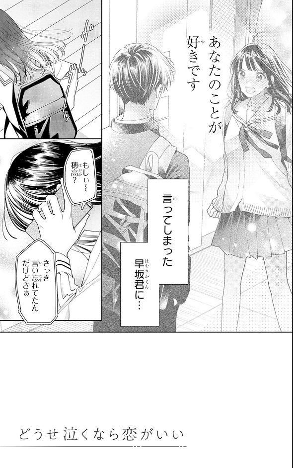 どうせ泣くなら恋がいい - douse nakunara koi ga ii 2 - Ảnh 8