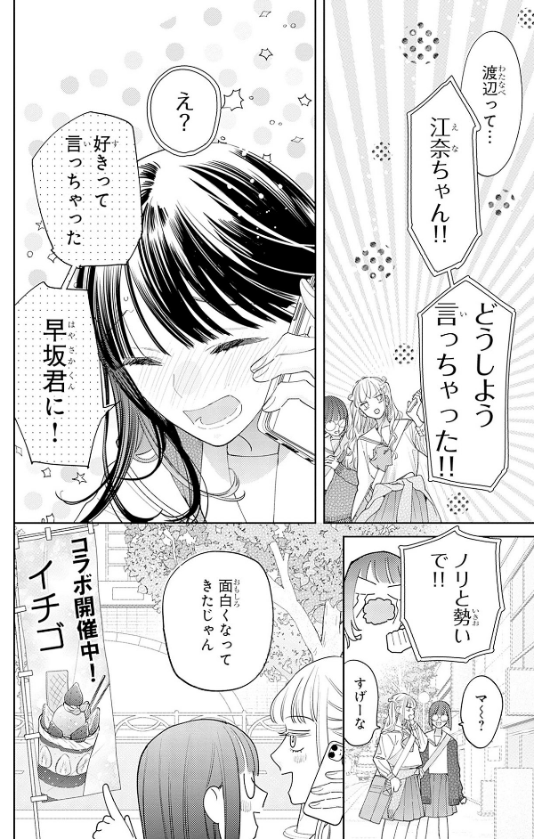 どうせ泣くなら恋がいい - douse nakunara koi ga ii 2 - Ảnh 9