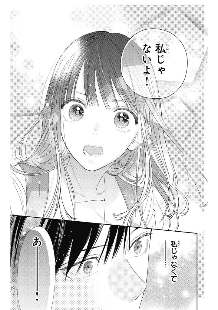 どうせ泣くなら恋がいい - douse nakunara koi ga ii 4 - Ảnh 10