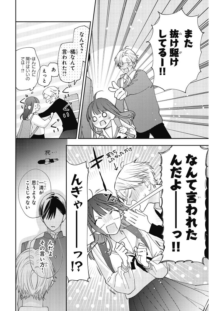 どうせ泣くなら恋がいい - douse nakunara koi ga ii 4 - Ảnh 11