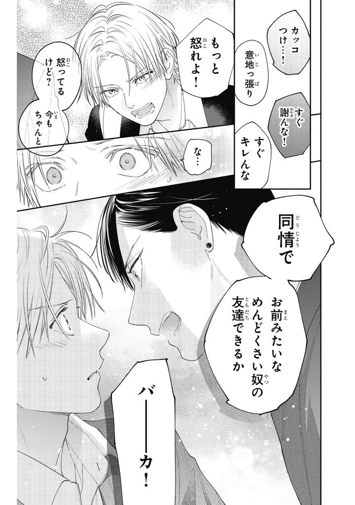 どうせ泣くなら恋がいい - douse nakunara koi ga ii 4 - Ảnh 12