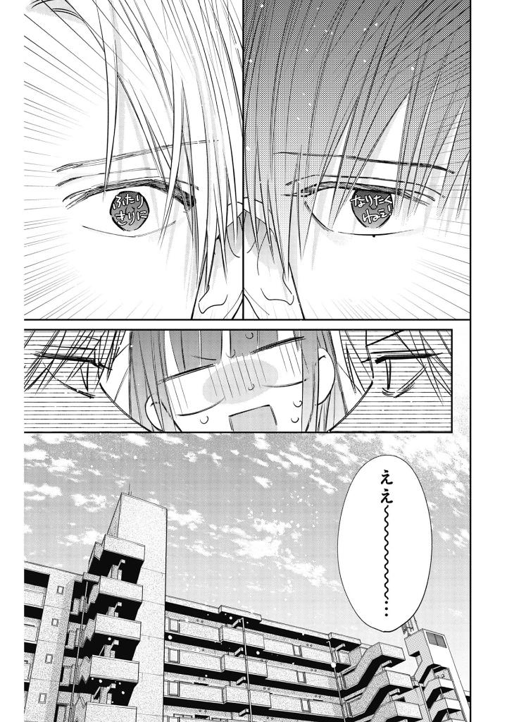 どうせ泣くなら恋がいい - douse nakunara koi ga ii 4 - Ảnh 13