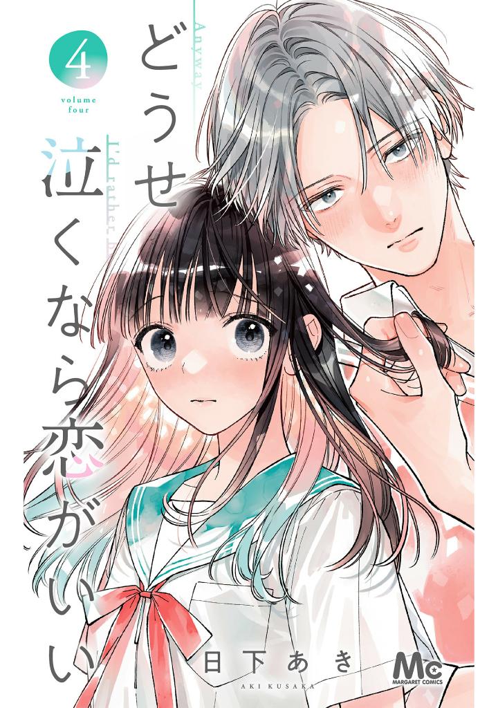 どうせ泣くなら恋がいい - douse nakunara koi ga ii 4 - Ảnh 2