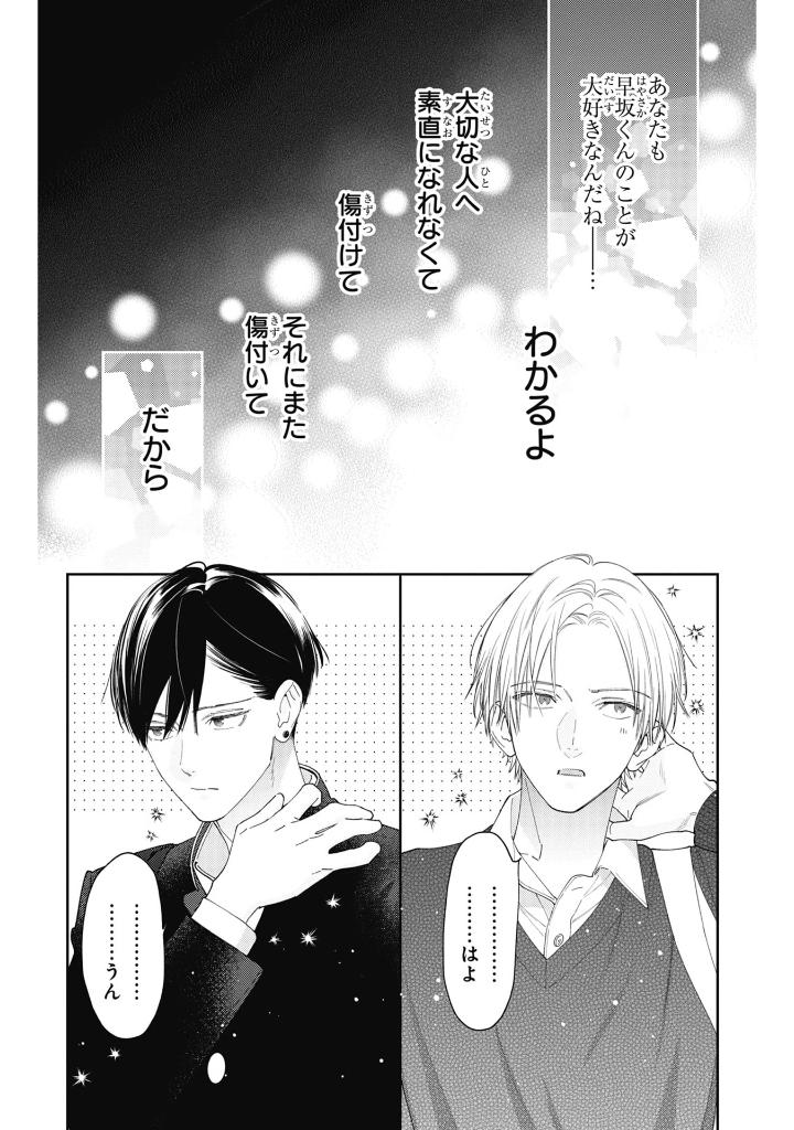 どうせ泣くなら恋がいい - douse nakunara koi ga ii 4 - Ảnh 5