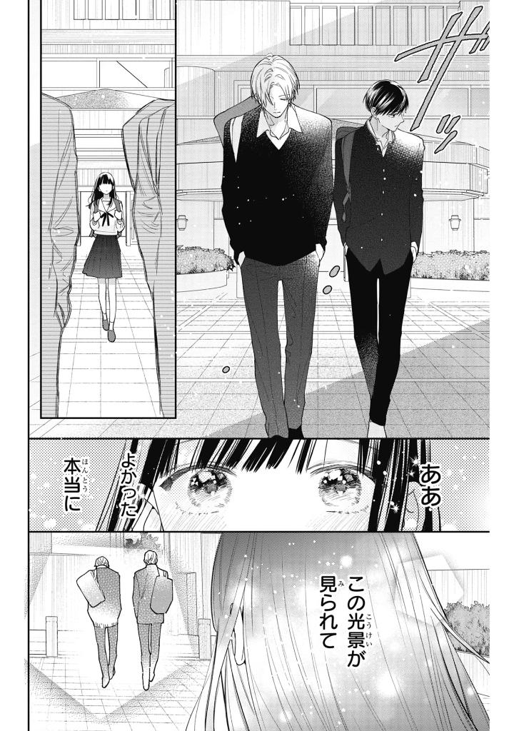 どうせ泣くなら恋がいい - douse nakunara koi ga ii 4 - Ảnh 6