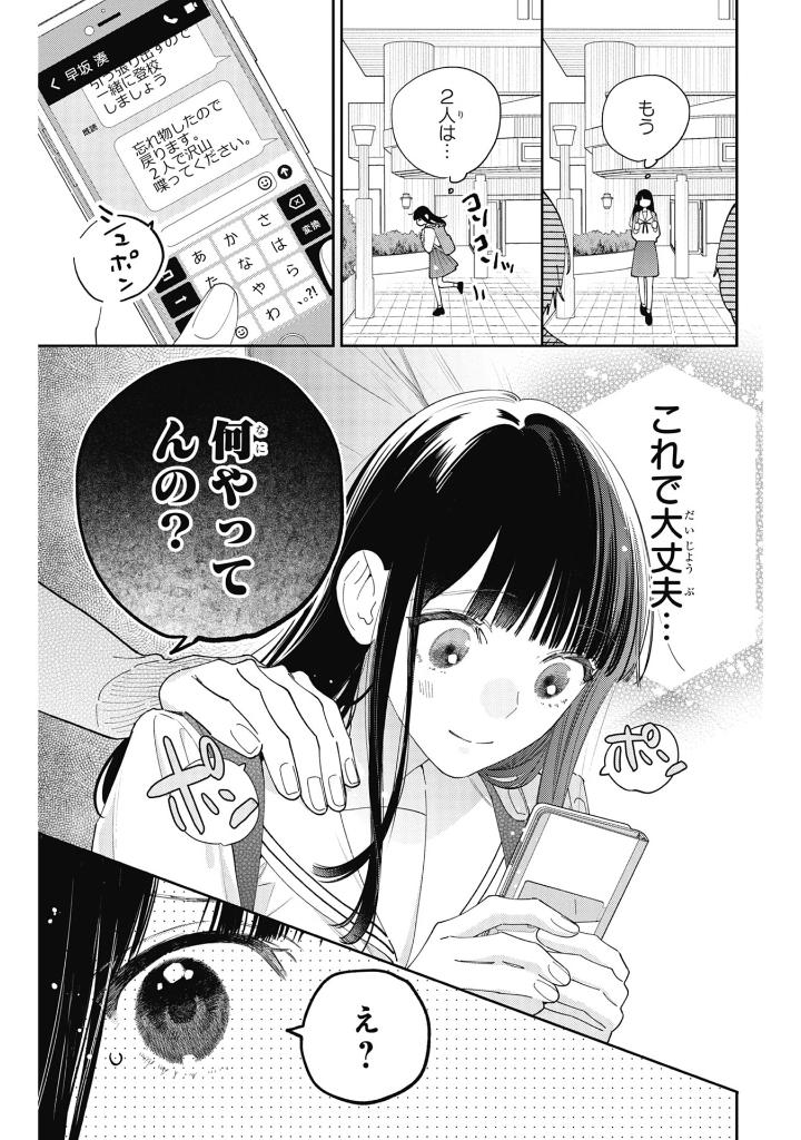 どうせ泣くなら恋がいい - douse nakunara koi ga ii 4 - Ảnh 7