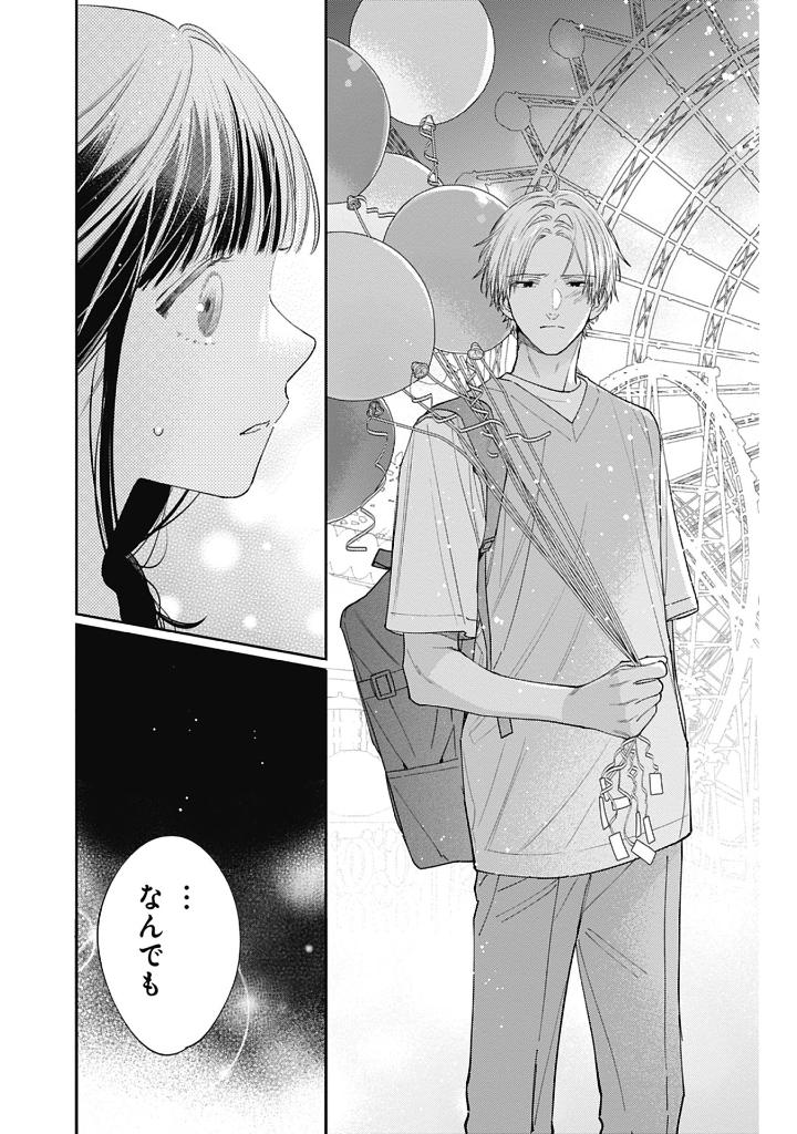 どうせ泣くなら恋がいい - douse nakunara koi ga ii 5 - Ảnh 10