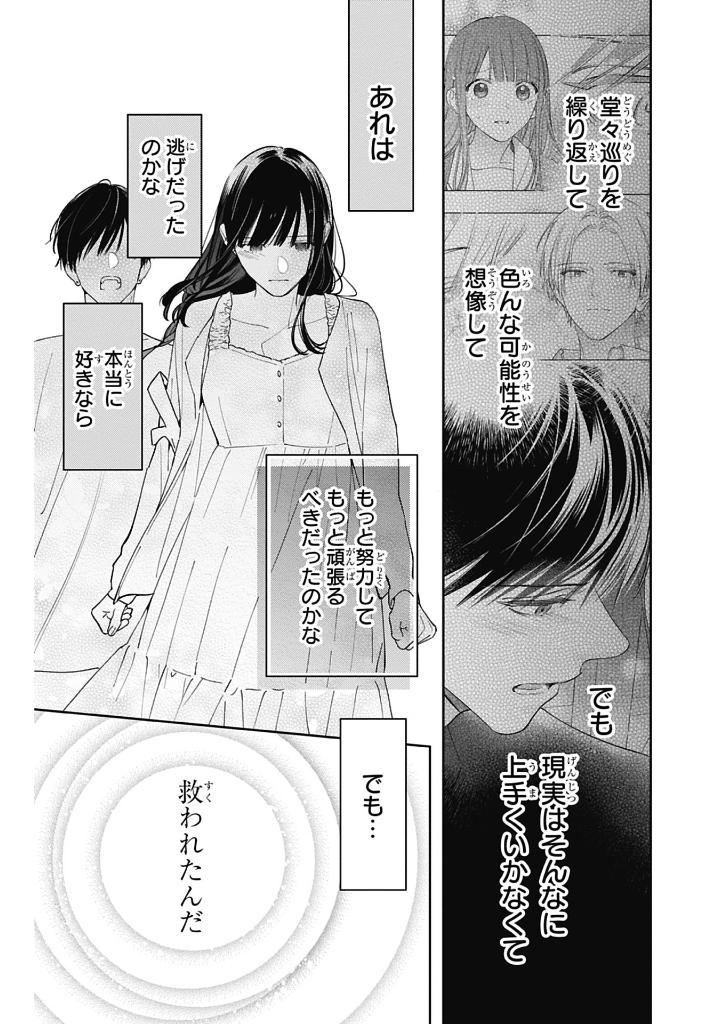 どうせ泣くなら恋がいい - douse nakunara koi ga ii 5 - Ảnh 13