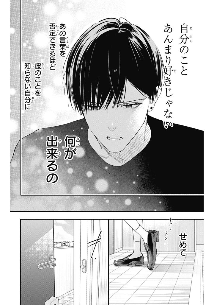 どうせ泣くなら恋がいい - douse nakunara koi ga ii 5 - Ảnh 14