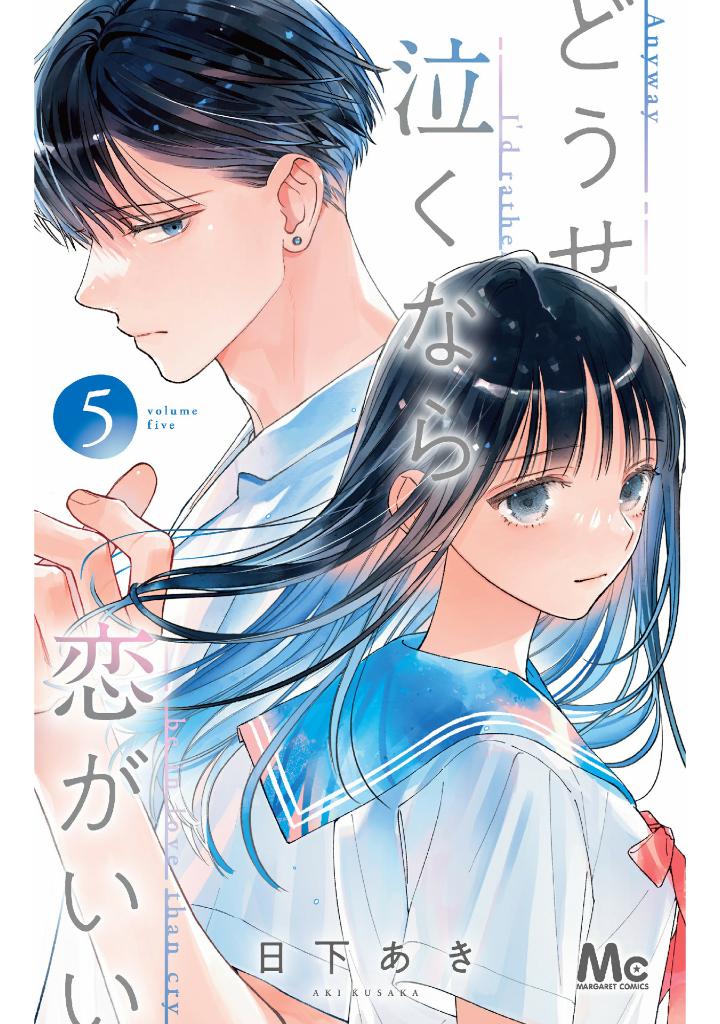 どうせ泣くなら恋がいい - douse nakunara koi ga ii 5 - Ảnh 2