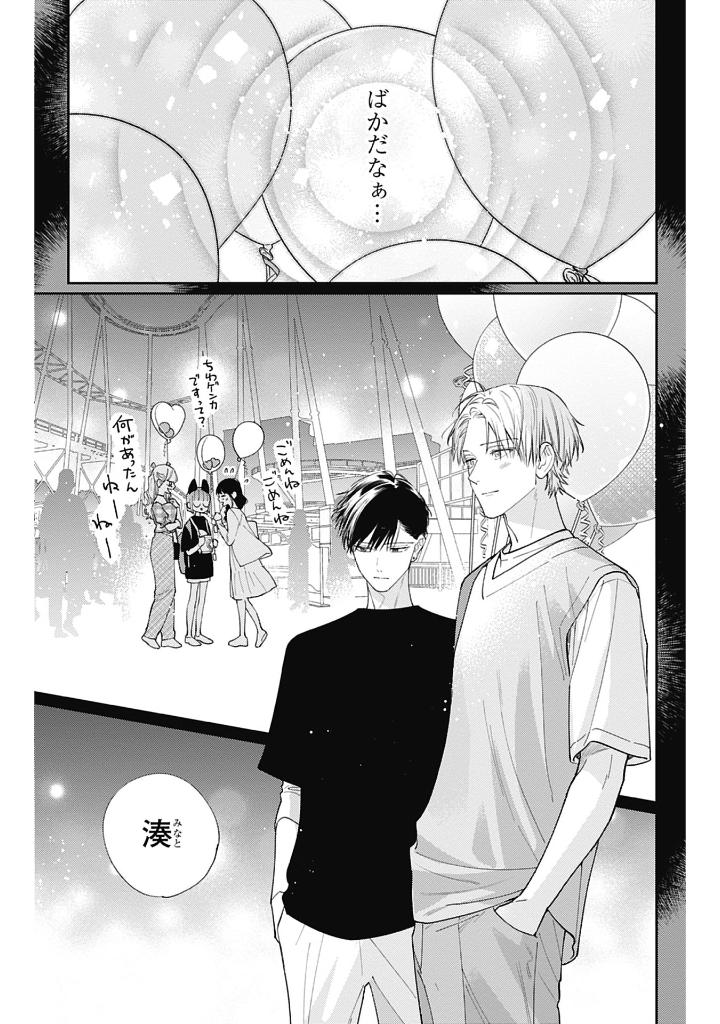 どうせ泣くなら恋がいい - douse nakunara koi ga ii 5 - Ảnh 5