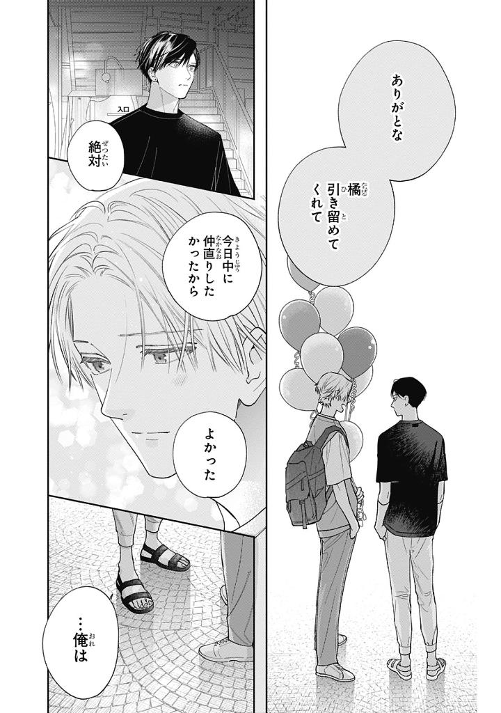 どうせ泣くなら恋がいい - douse nakunara koi ga ii 5 - Ảnh 6