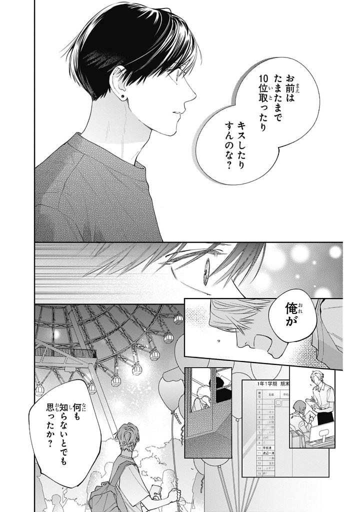 どうせ泣くなら恋がいい - douse nakunara koi ga ii 5 - Ảnh 8