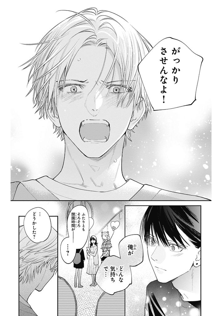 どうせ泣くなら恋がいい - douse nakunara koi ga ii 5 - Ảnh 9