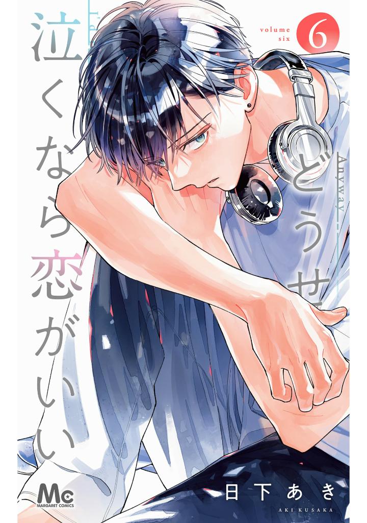 どうせ泣くなら恋がいい - douse nakunara koi ga ii 6 - Ảnh 2