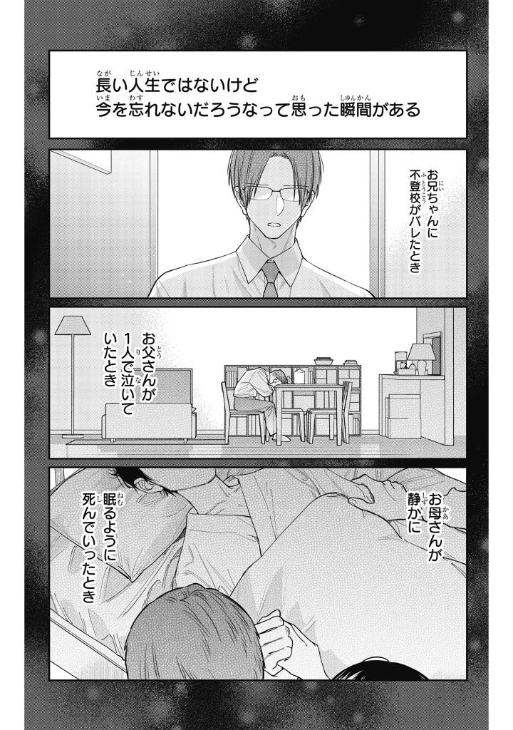 どうせ泣くなら恋がいい - douse nakunara koi ga ii 6 - Ảnh 6