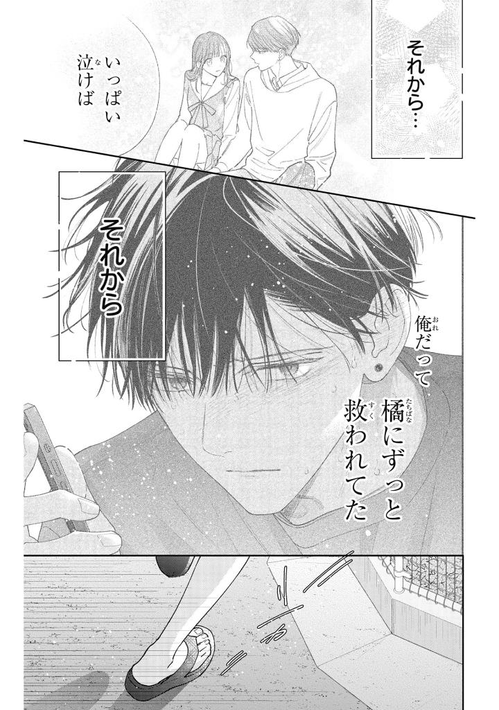 どうせ泣くなら恋がいい - douse nakunara koi ga ii 6 - Ảnh 7