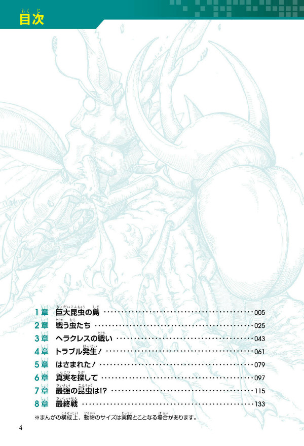 どっちが強い!? カブトムシvsクワガタムシ 昆虫王、決定戦 - docchi ga tsuyoi!? kabutomushi bui esu kuwagatamu - Ảnh 8