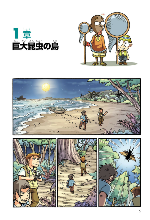 どっちが強い!? カブトムシvsクワガタムシ 昆虫王、決定戦 - docchi ga tsuyoi!? kabutomushi bui esu kuwagatamu - Ảnh 9