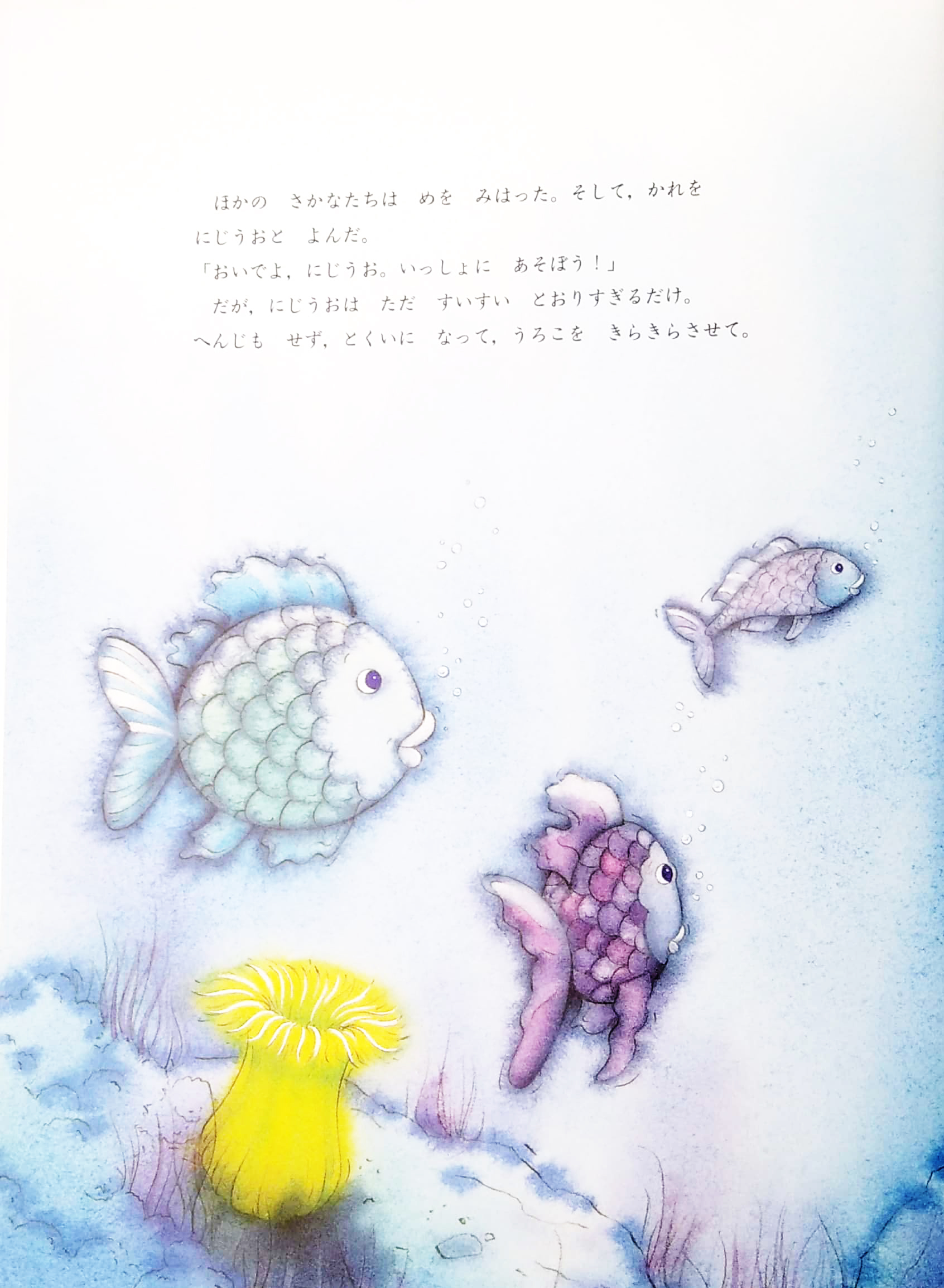 にじいろのさかな - ni ji ro no sakana - the rainbow fish - Ảnh 5